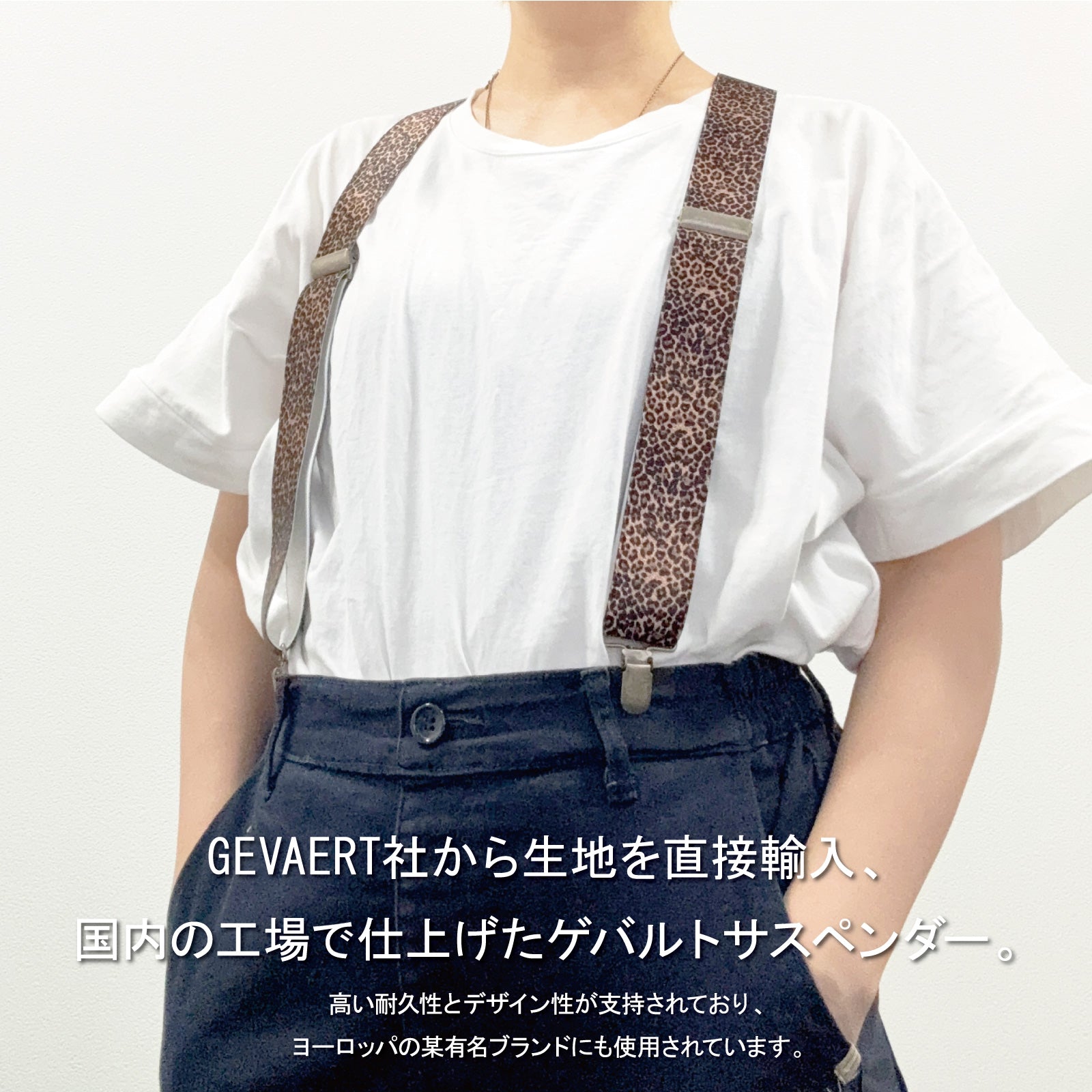 GEVAERT(ゲバルト) Y型 レオパード柄 サスペンダー ベルギー生地